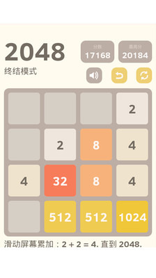 2048天才方块截图4