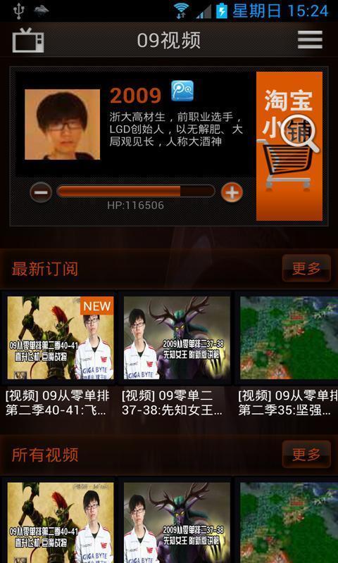 2009解说视频-DOTA版截图3