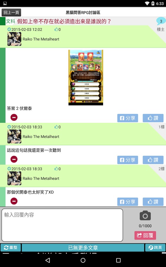 黑貓問答RPG討論區 - 求解、加友、交流(非官方)截图4