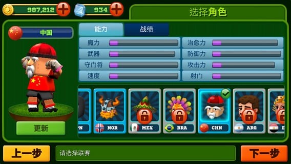 Man Of Soccer Lite截图4