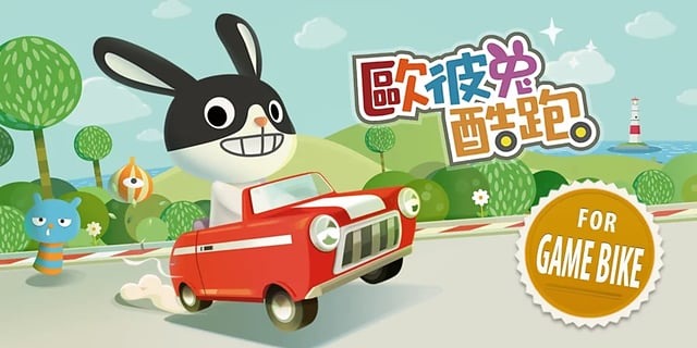 歐彼兔酷跑(Game Bike Version)截图5