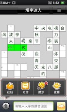 填字达人截图2