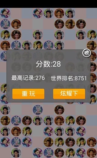 封神英雄榜连连截图1