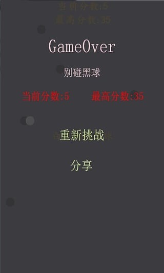 别碰黑球截图1