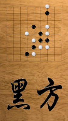 好玩经典五子棋截图4