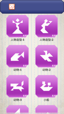 儿童智力七巧板截图1