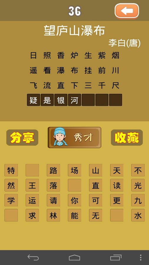 疯狂玩唐诗截图5