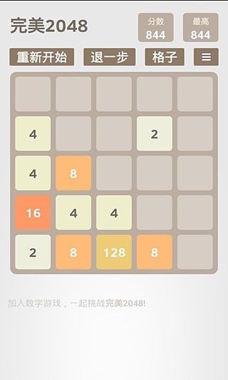 完美2048截图2