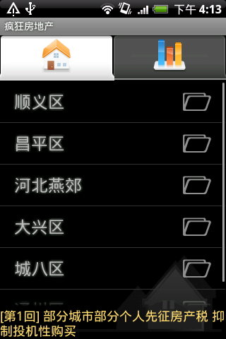 疯狂房地产截图2