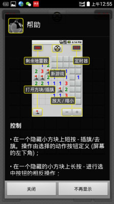 经典扫雷2015截图3