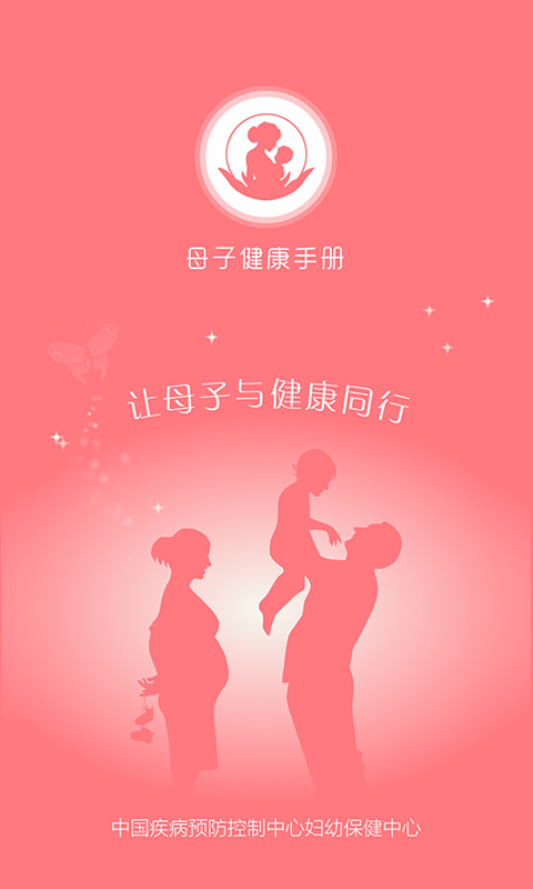 母子手册截图4