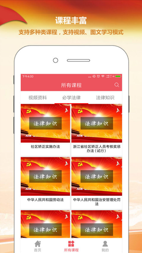 社区矫正教育截图1