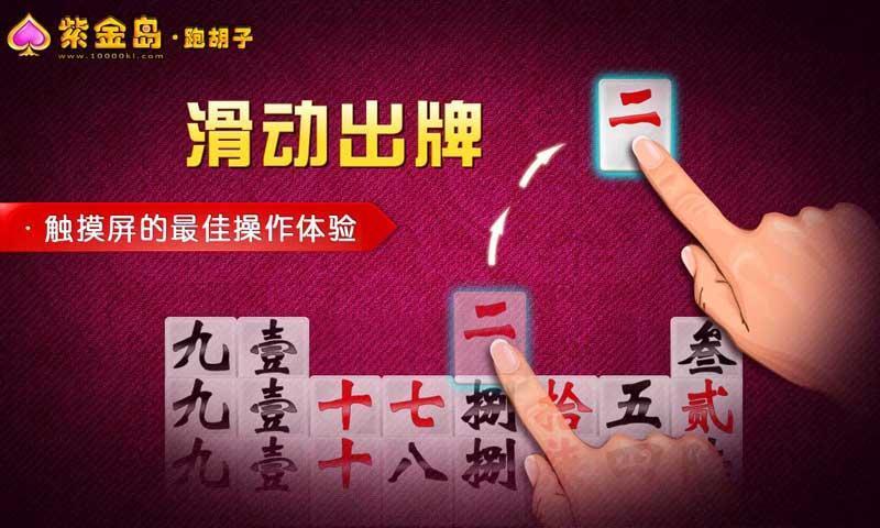 紫金岛跑胡子截图1