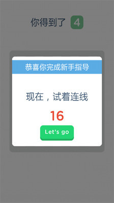 连成一线（Get Line）截图5