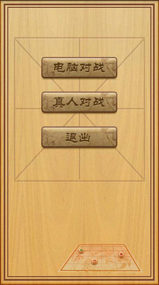 象棋新玩截图1