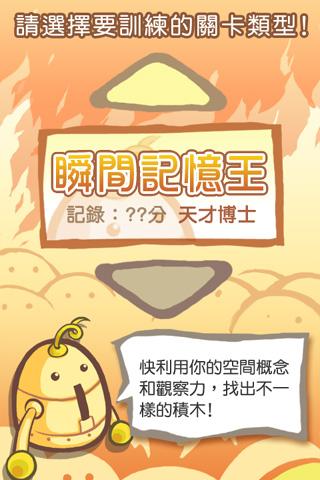 燃烧吧!右脑的运动会!(龙年贺岁版)截图2