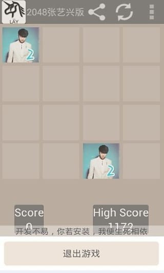 2048张艺兴截图2