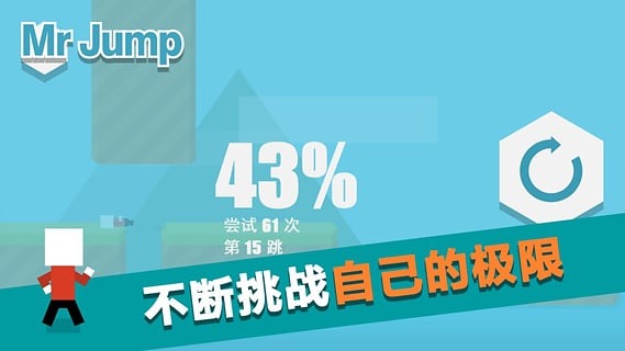 跳跳先生(Mr Jump)截图3