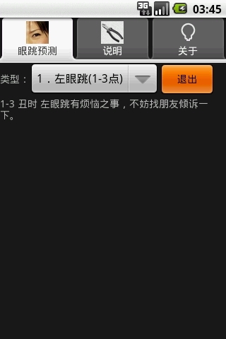 眼跳预测截图1