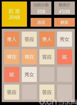 2048（后宫版）截图3