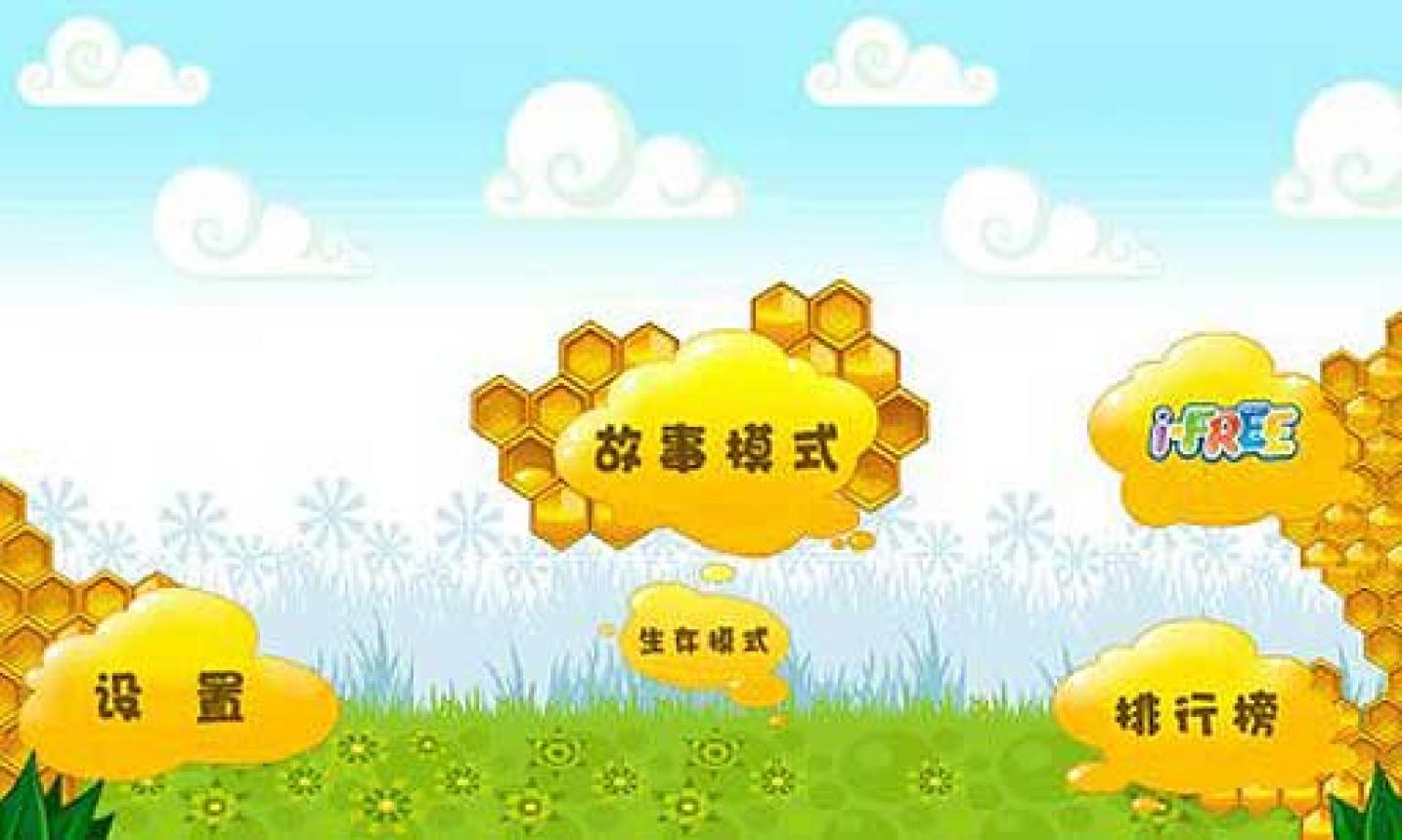 小蜜蜂采摘 Bee Sway截图3