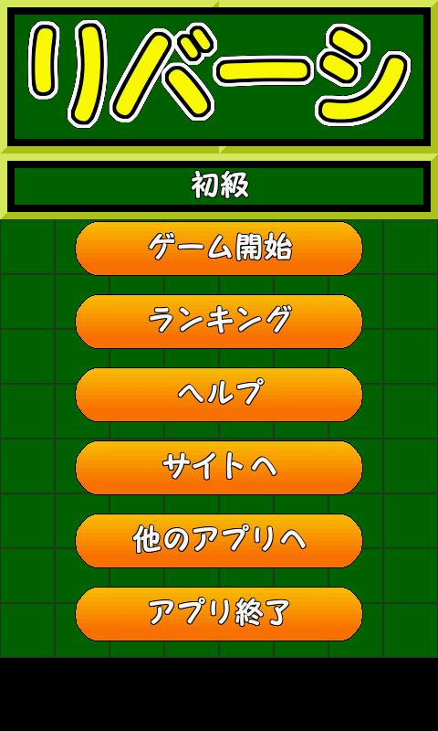 REVERSI Easy截图1