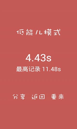 快点偶数截图4