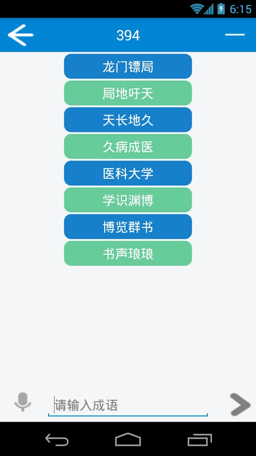 成语接龙网络版截图2