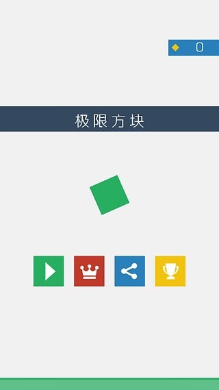 极限方块截图2