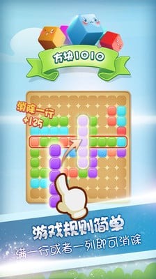 方块1010截图3