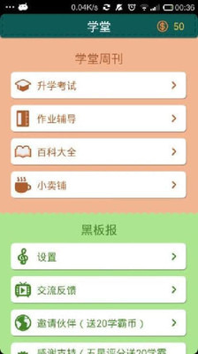 学霸练成记截图3