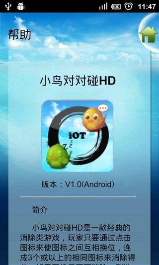 小鸟对对碰HD免费版截图2