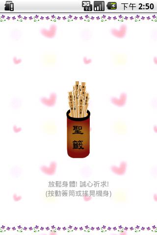 月下老人百圣签截图2