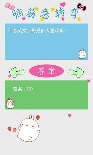 萌宠脑筋急转弯截图2