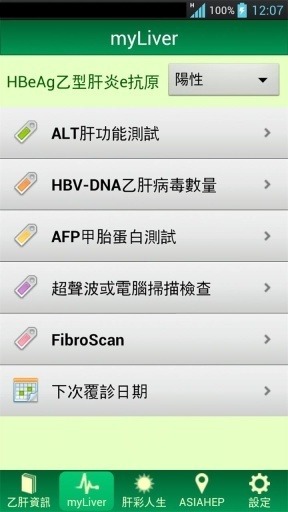 myLiver 肝愛程式截图4