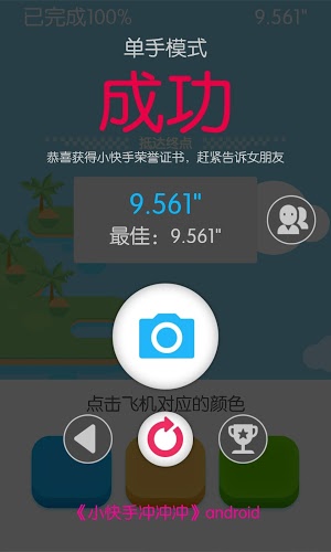 小快手冲冲冲截图5