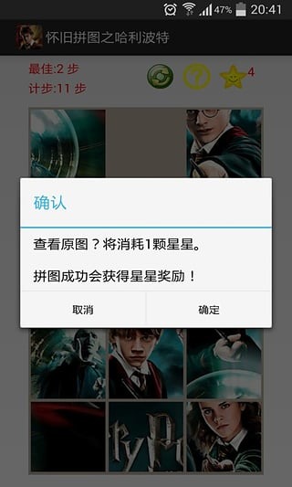 怀旧拼图之哈利波特截图3