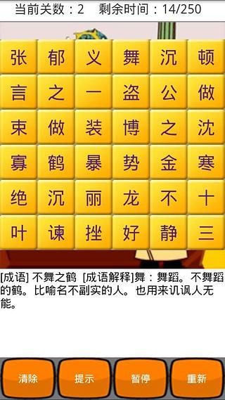 小放考成语截图3