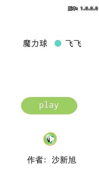 魔力球飞飞截图3