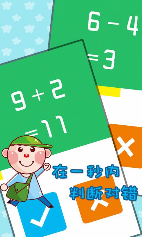 全名爱数学截图2