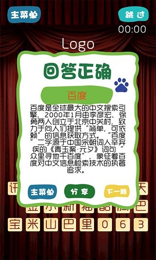 狂猜品牌截图4