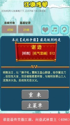 2048之武林争霸截图3