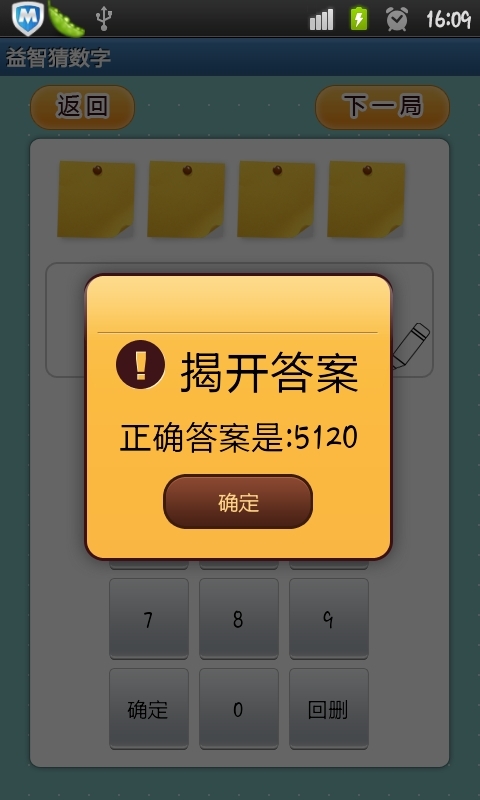 益智猜数字截图2