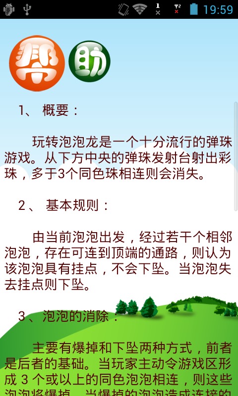 玩转泡泡龙截图1