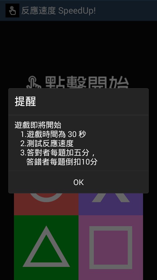 反應速度SpeedUp!截图4