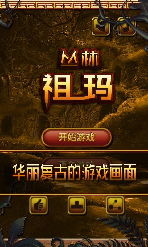 丛林祖玛2015截图1