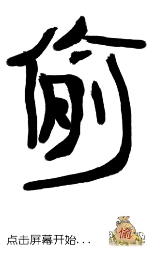 偷金子截图1