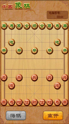 象棋新玩截图4