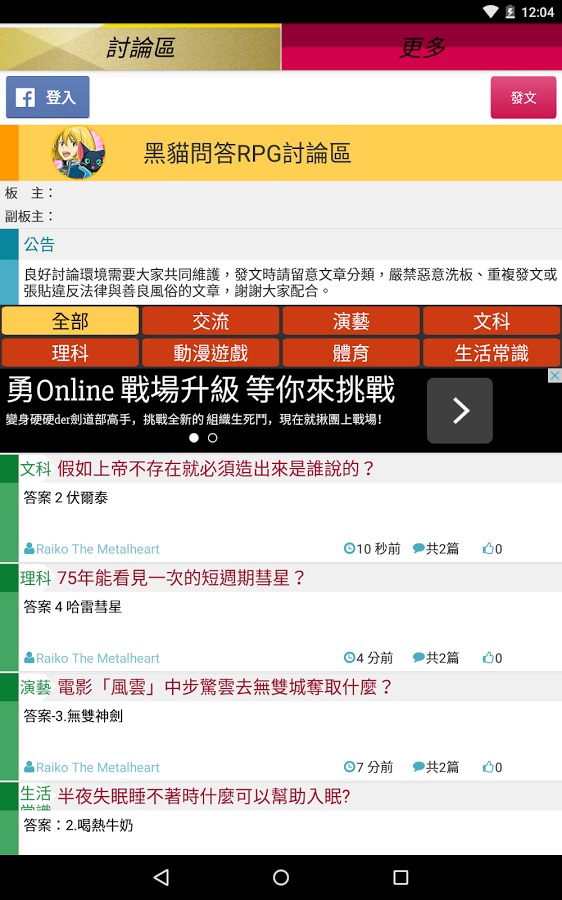 黑貓問答RPG討論區 - 求解、加友、交流(非官方)截图2
