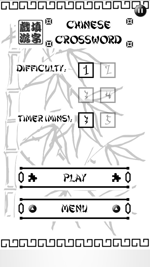 中文填字游戏截图5